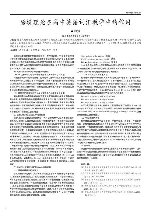 语境理论在高中英语词汇教学中的作用_咸向萍