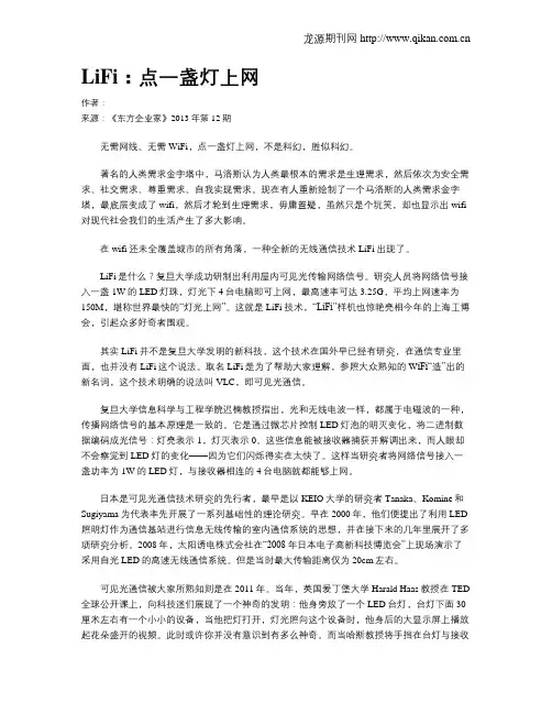LiFi：点一盏灯上网