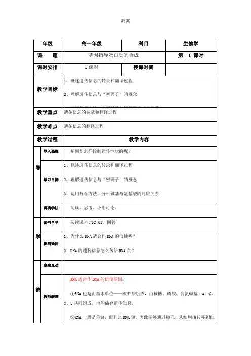 4.1 基因指导蛋白质的合成-人教版高中生物必修二教案