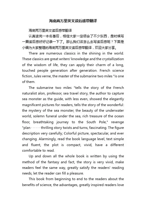 海底两万里英文读后感带翻译