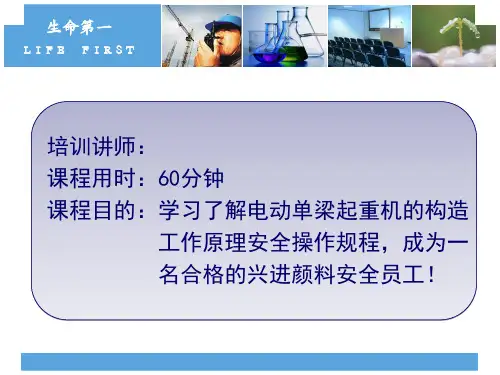 天车安全操作规程培训
