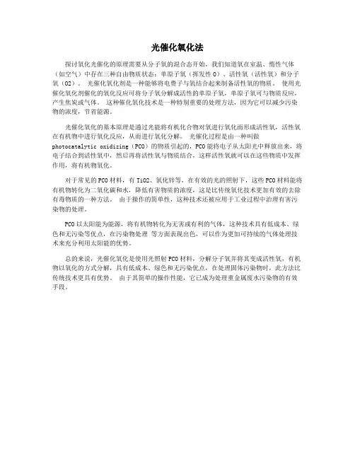 光催化氧化法