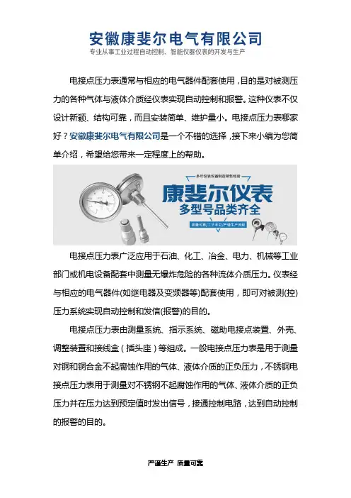 电接点压力表