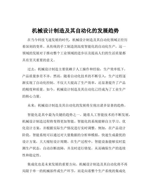 机械设计制造及其自动化的发展趋势