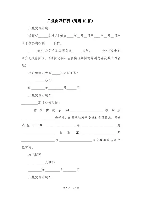 正规实习证明(通用10篇)