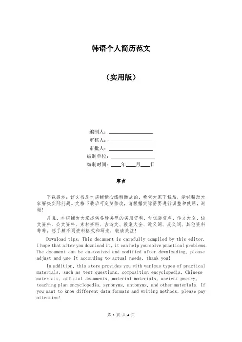 韩语个人简历范文