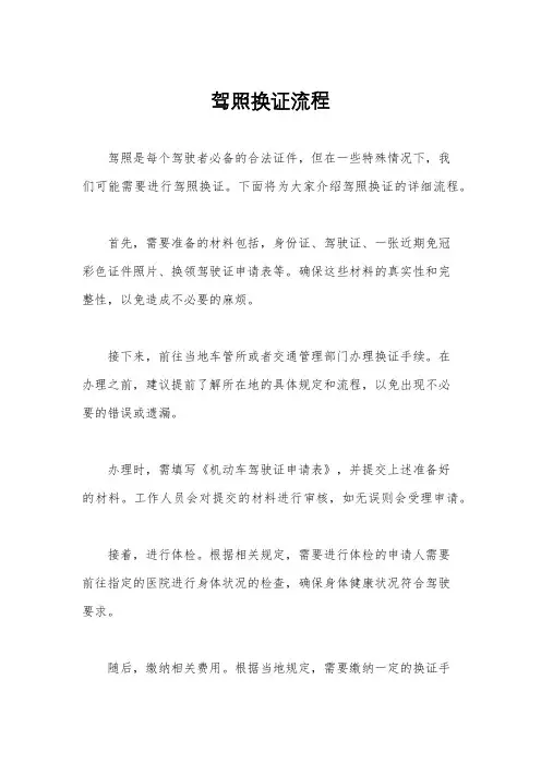 驾照换证流程