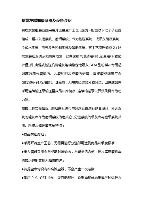 粉煤灰超细磨系统及设备介绍
