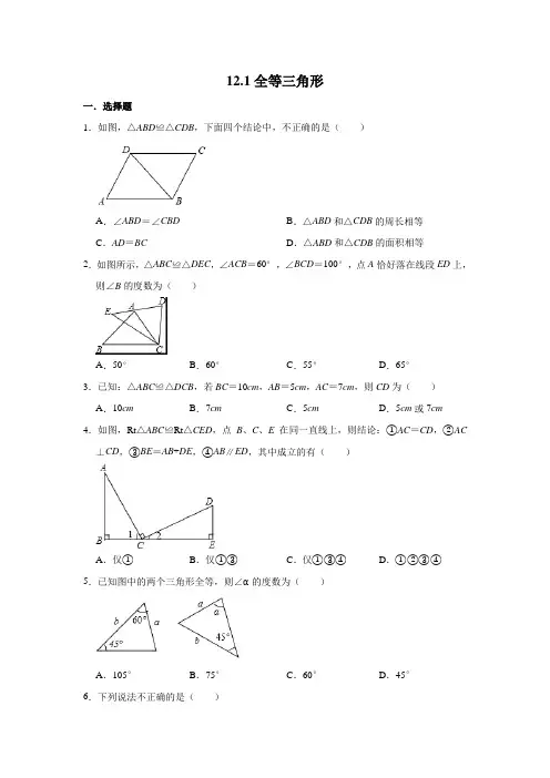 人教版数学八年级上册 第12章  12.1---12.2练习题含答案