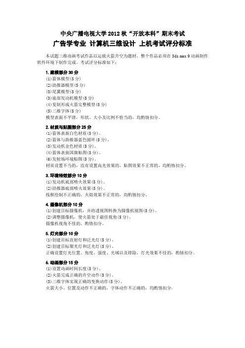 计算机三维设计期末上机考试评分标准