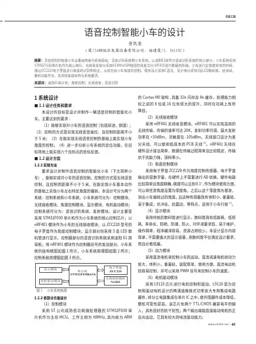 语音控制智能小车的设计