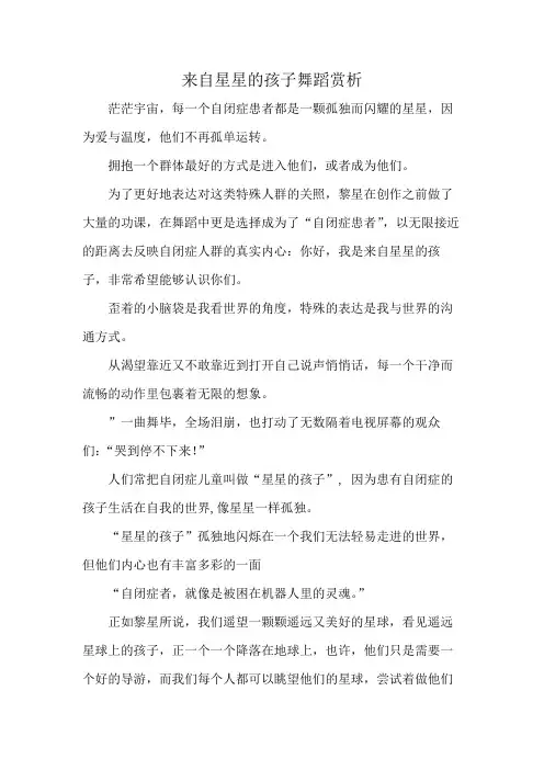 来自星星的孩子舞蹈赏析