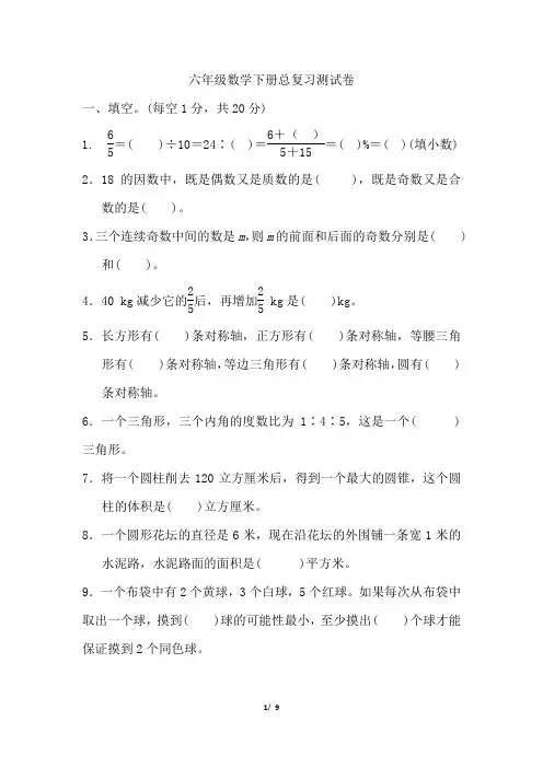 六年级数学下册期末试卷与答案