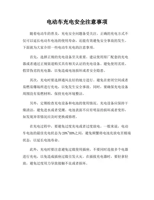 电动车充电安全注意事项