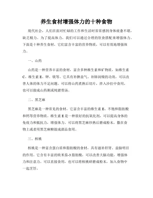 养生食材增强体力的十种食物