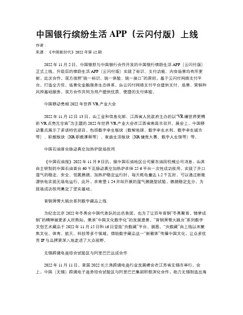 中国银行缤纷生活APP（云闪付版）上线