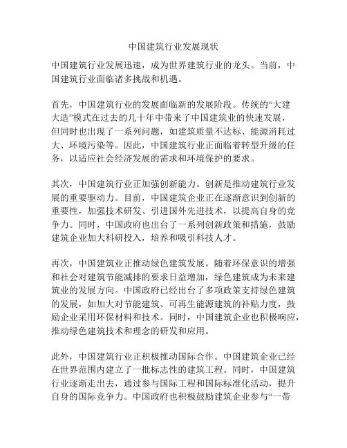 中国建筑行业发展现状