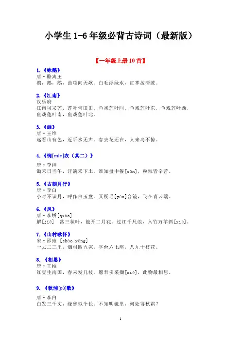 (最新版版)小学生1-6年级必背古诗文