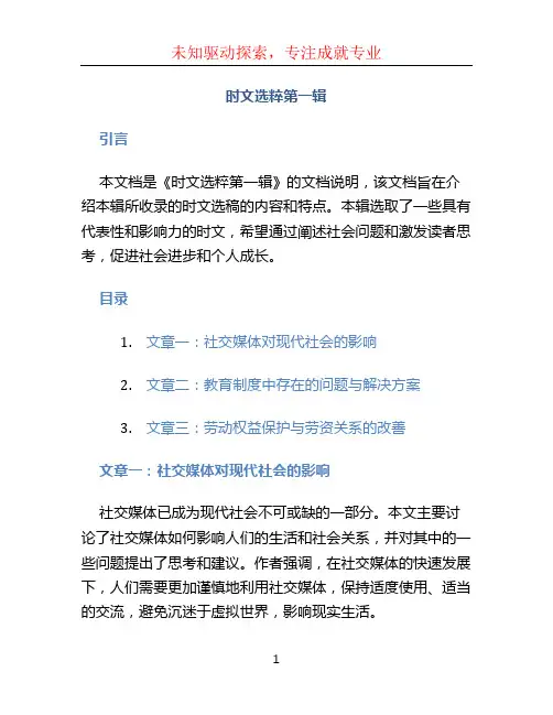 时文选粹第一辑