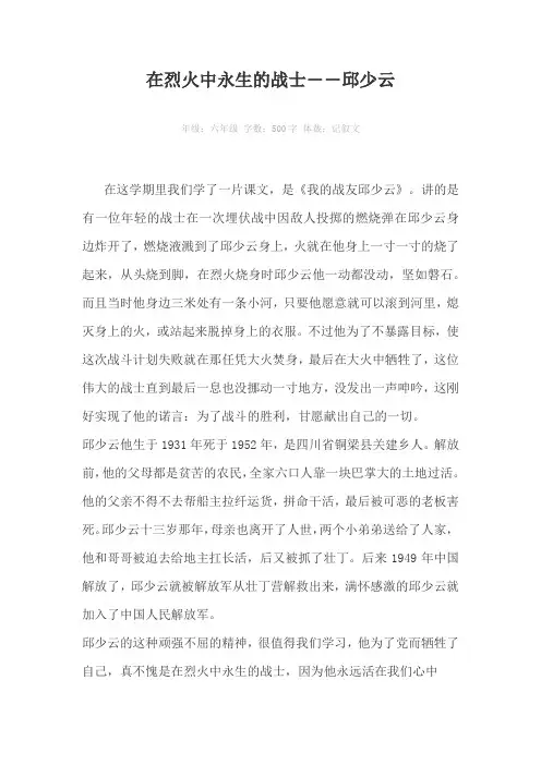 在烈火中永生的战士――邱少云500字作文