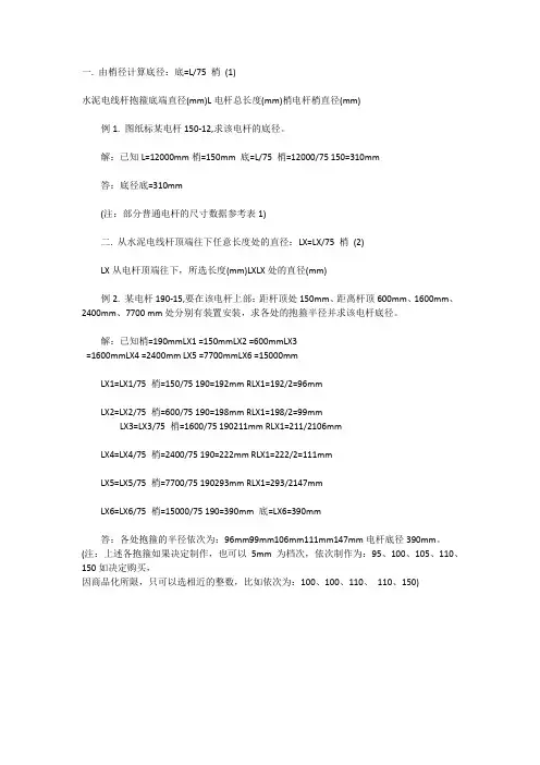抱箍尺寸计算方式
