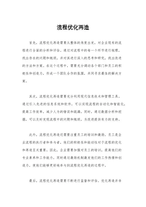 流程优化再造