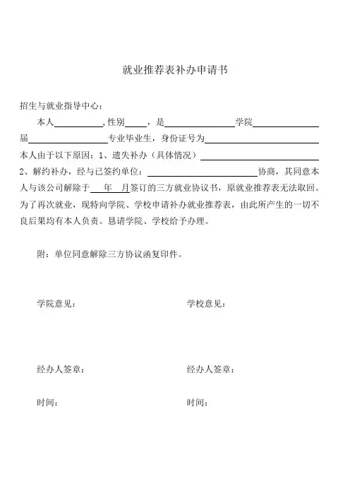 就业推荐表补办申请书