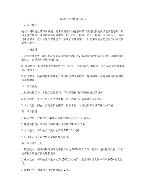 胶辊厂可行性研究报告