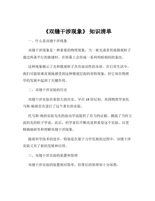 《双缝干涉现象》 知识清单