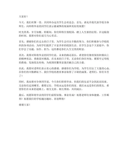 学生会欢送会教师发言稿