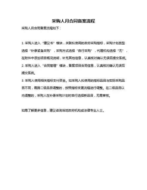 采购人月合同备案流程
