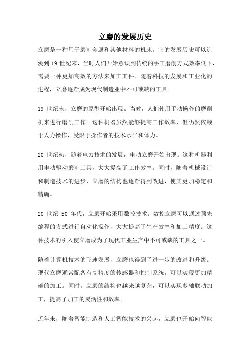 立磨的发展历史