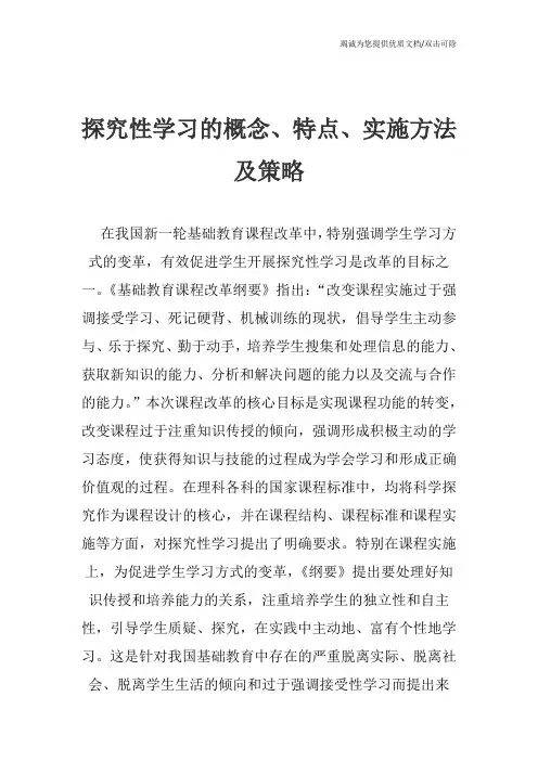 探究性学习