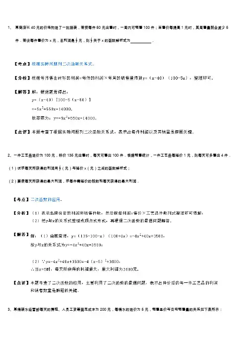 初三函数利润应用题