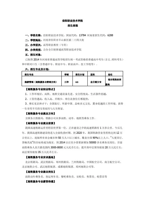 信阳职业技术学院