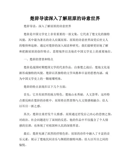 楚辞导读深入了解屈原的诗意世界
