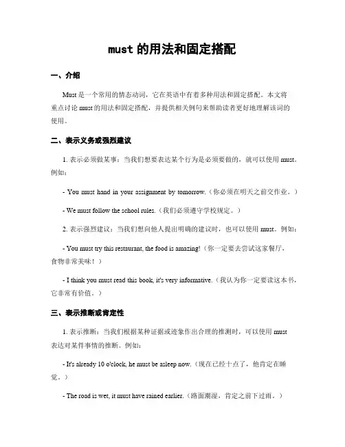 must的用法和固定搭配