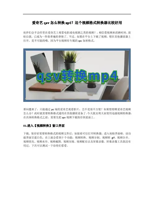 爱奇艺qsv怎么转换mp4？这个视频格式转换器比较好用