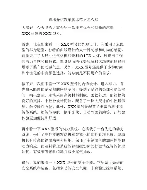 直播介绍汽车脚本范文怎么写