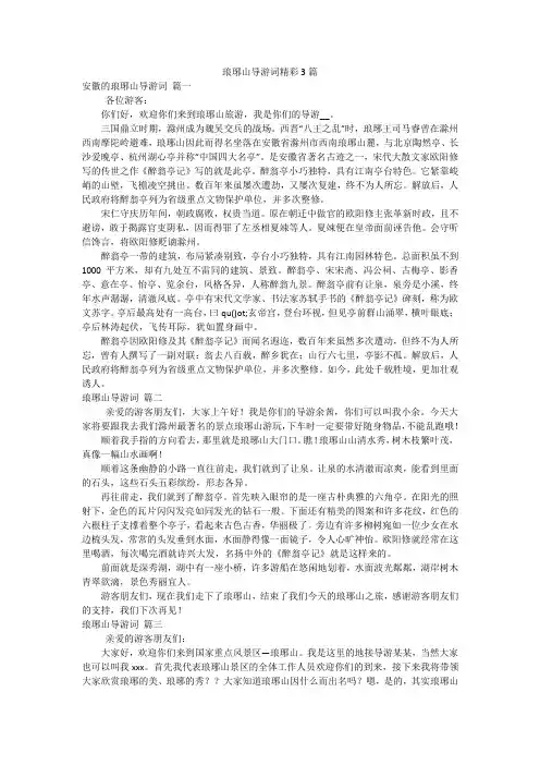 琅琊山导游词精彩3篇