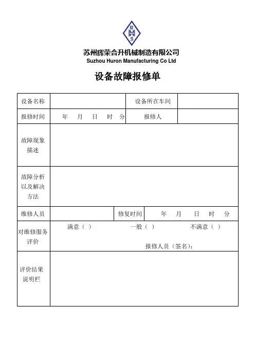 设备故障报修单
