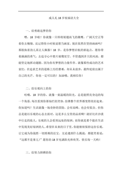 成人礼18岁祝福语大全