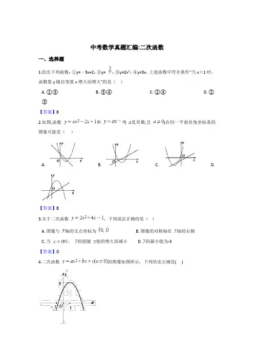 苏州市【中考真题】2018年全国各地中考数学真题汇编全系列13套,134页,含答案)