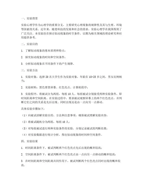 实验心理学实验报告