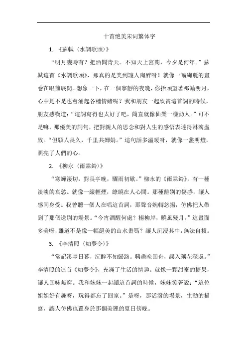 十首绝美宋词繁体字