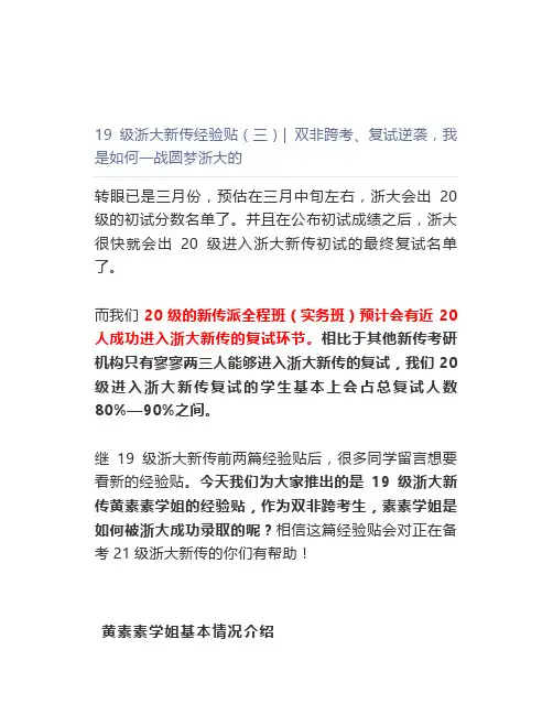 【最新】19级浙大新传经验贴(三)双非跨考、复试逆袭,我是如何一战圆梦浙大的