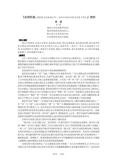 八年级语文 《古诗四首(《春望》《泊秦淮》《十一月四日风雨大作》《过零丁洋》)》赏析