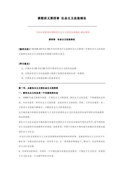 毛中特第四章教案