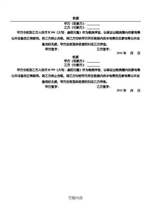 押金收条