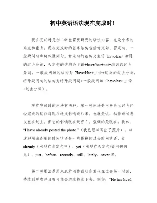 初中英语语法现在完成时!